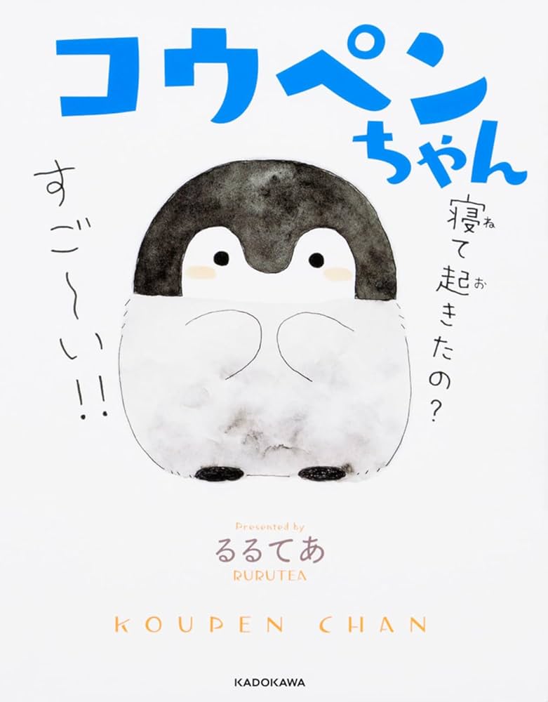 Amazon.co.jp: コウペンちゃん (KITORA) : るるてあ: 本